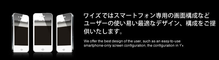 スマートフォン専用サイト制作